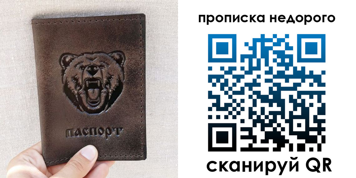 временная регистрация для школы в Дмитрове